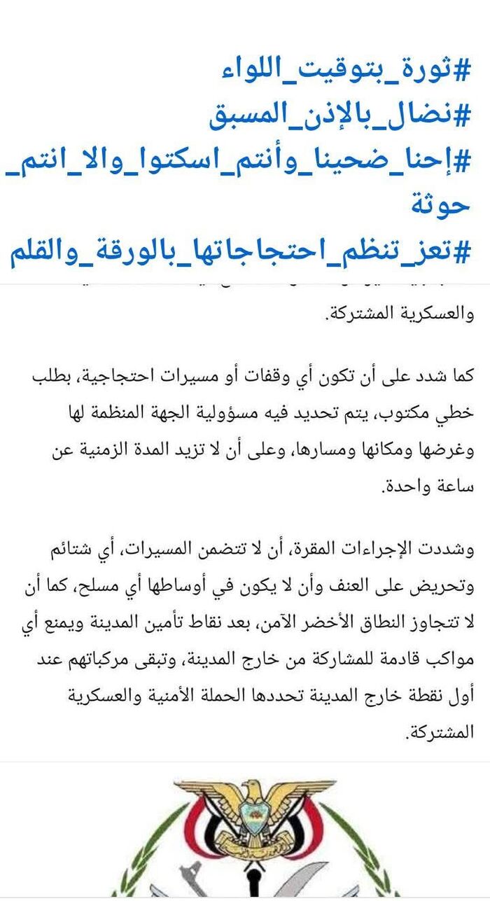شاهد | جماعة الاخوان تتوعد بتفجير حرب اهلية في ريف تعز الجنوبي ..؟! | صور وتفاصيل