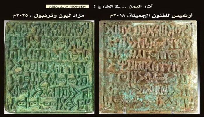 اثار اليمن في الخارج .. باحث يكشف عن بيع نقوش يمنية نادرة في مزادات عالمية