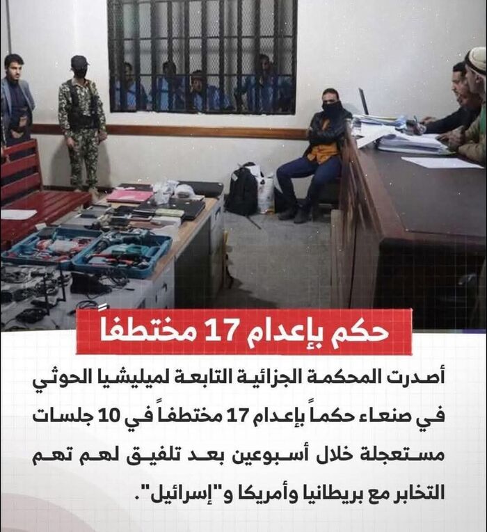 في صنعاء.. محكمة حوثية مستعجلة تقود "مجنونا" و"بائع سمك" إلى الإعدام!