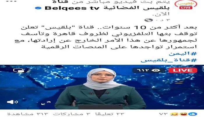 تركيا تأمر بإغلاق قناة بلقيس والبدري يعتبر الإغلاق مرتبط بقرار الرئيس الأمريكي ضد الإخوان