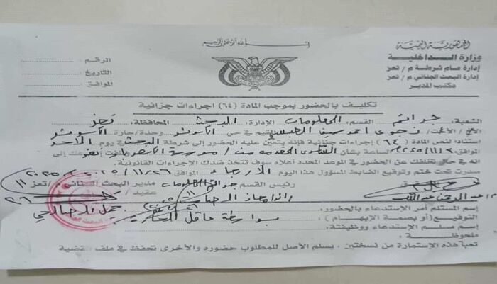 شاهد | مدير كهرباء تعز يلاحق موظفة "جنائياً" لمطالبتها بمستحقاتها الموقوفة منذ 11 شهراً | وثيقة وتفاصيل