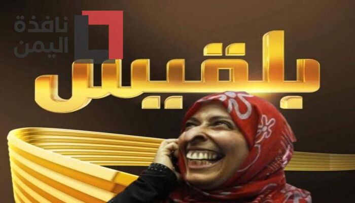 الهمداني يوجه اتهامات حادة لـ توكل كرمان ويصفها  بـ"الانتهازية البشعة"  .. إغلاق قناة بلقيس يفضح خيانتها البشعة لموظفيها