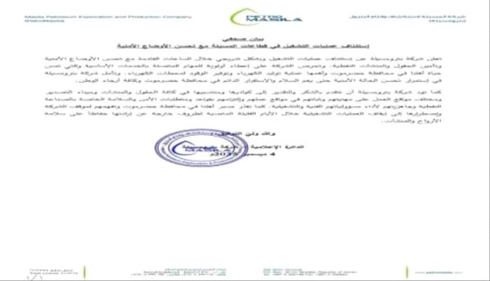 شاهد | شركة بترومسيلة تستأنف عمليات التشغيل في قطاعات المسيلة | بيان