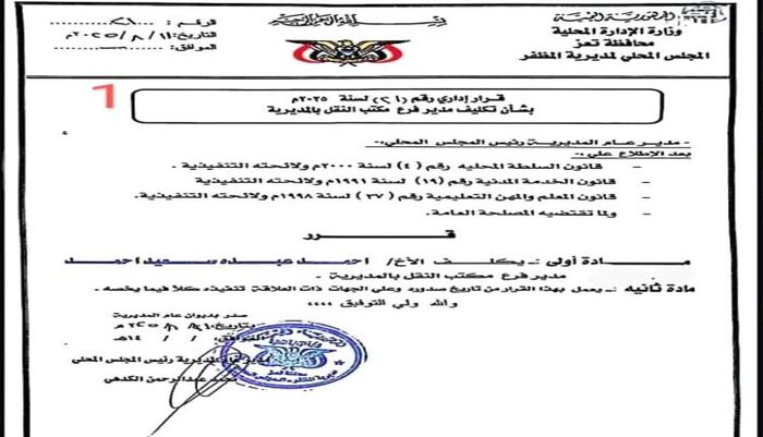 في تعز - فضيحة تهز المظفر.. مدير المديرية يخرق القانون ويثير غضبًا واسعًا