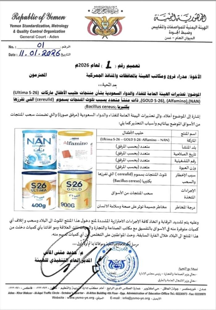 شاهد | تحذير عاجل.. منتجات حليب منتشرة في أسواق اليمن تسبب أمراض | وثائق وتفاصيل