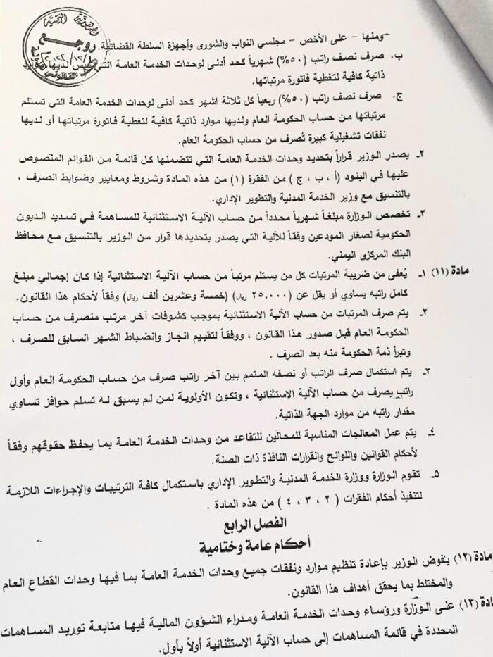 في العاصمة صنعاء | مشروع قانون حوثي جديد يلغي التزامات الرواتب المتراكمة ويعزز هيمنة الموالين