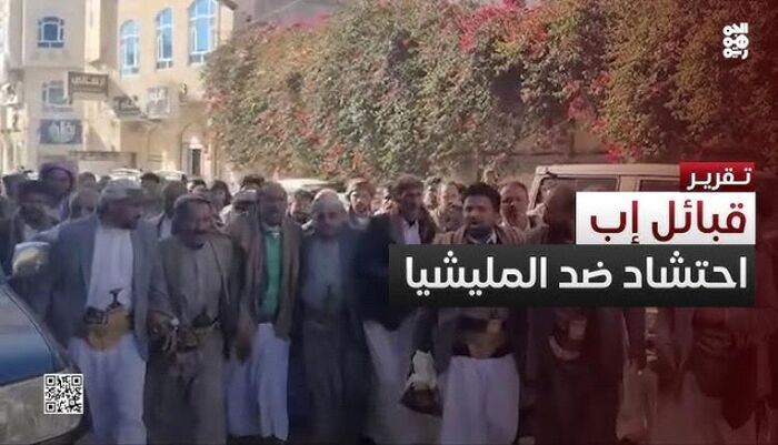 توتر شديد بالمحافظة | الحوثي يستهين بقبائل إب.. رفض للمطالب وتوعد بالقمع الوحشي