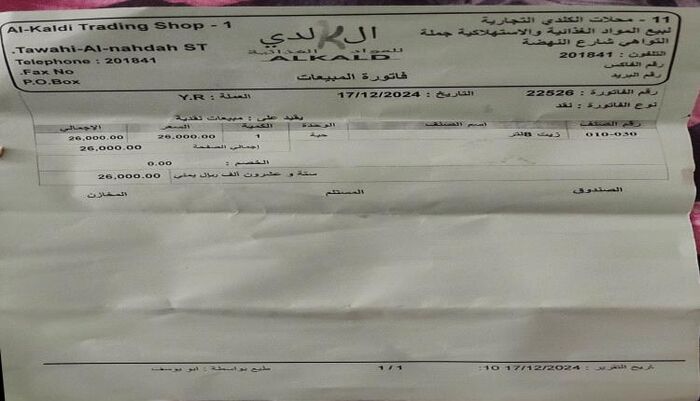 في اليمن | موجة ارتفاع غير مسبوقة : جرعة كبرى تفجع سكان العاصمة بأهم المواد الغذائية.. أسعار صادمة