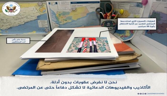 شاهد | سفارة أمريكا تنشر صورة تدين قيادي حوثي.. تؤكد: أن لديها أدلة دامغة أخرى | تفاصيلها