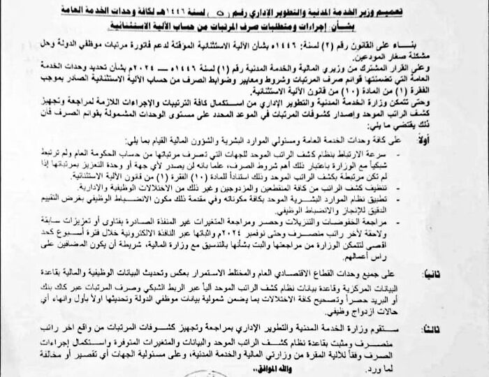 في صنعاء | صرف الرواتب بشرط الولاء.. كواليس قرار حوثي جديد | توجيهات صارمة اثارت جدلا واسعا