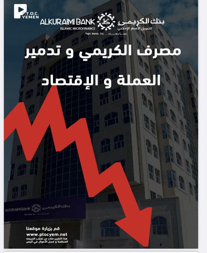 فضيحة مالية تهز البنك المركزي في عدن: خسائر بالمليارات بسبب تجاوزات في المصارفة مع بنك الكريمي