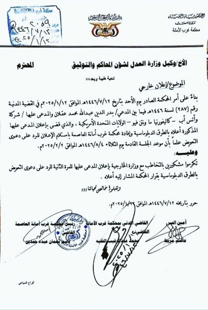 في اليمن | الحوثي يستعد لحظر تطبيق واتساب عبر استخدام القضاء | وثيقة وتفاصيل