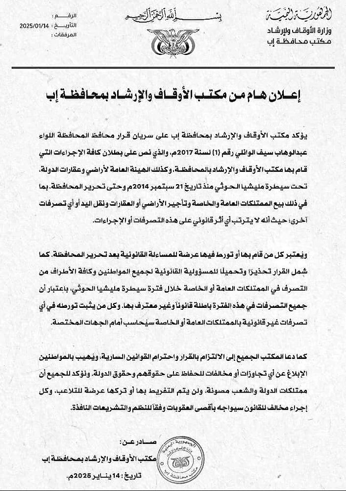 شاهد | قرار قانوني هام في إب يلغي كافة تصرفات المليشيات  ويحاسب المخالفين | وثيقة