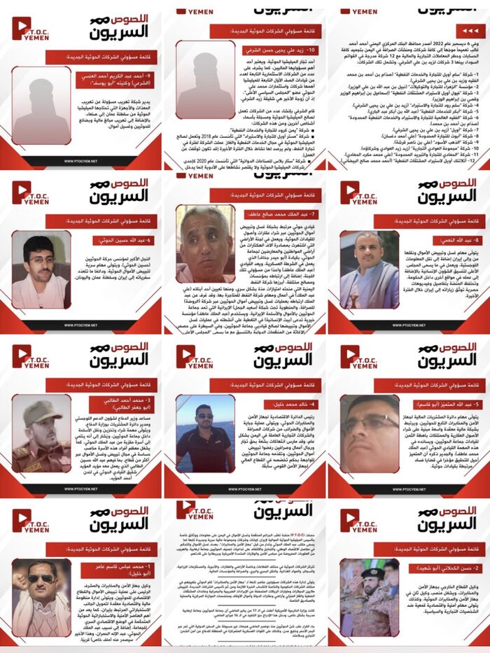 (P.T.O.C) تكشف بالاسماء والتفاصيل اللصوص السريون : قادة النهب في مكتب عبدالملك الحوثي.. شبكة مالية حوثية سرية لتبييض الأموال باليمن يديرها جهاز امن ومخابرات الجماعة| شاهد