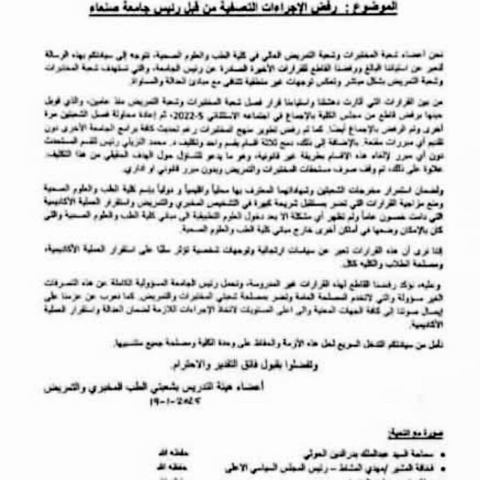 في جامعة صنعاء .. تصعيد أكاديمي غير مسبوق بسبب قرارات حوثية تعسفية (وثيقة)